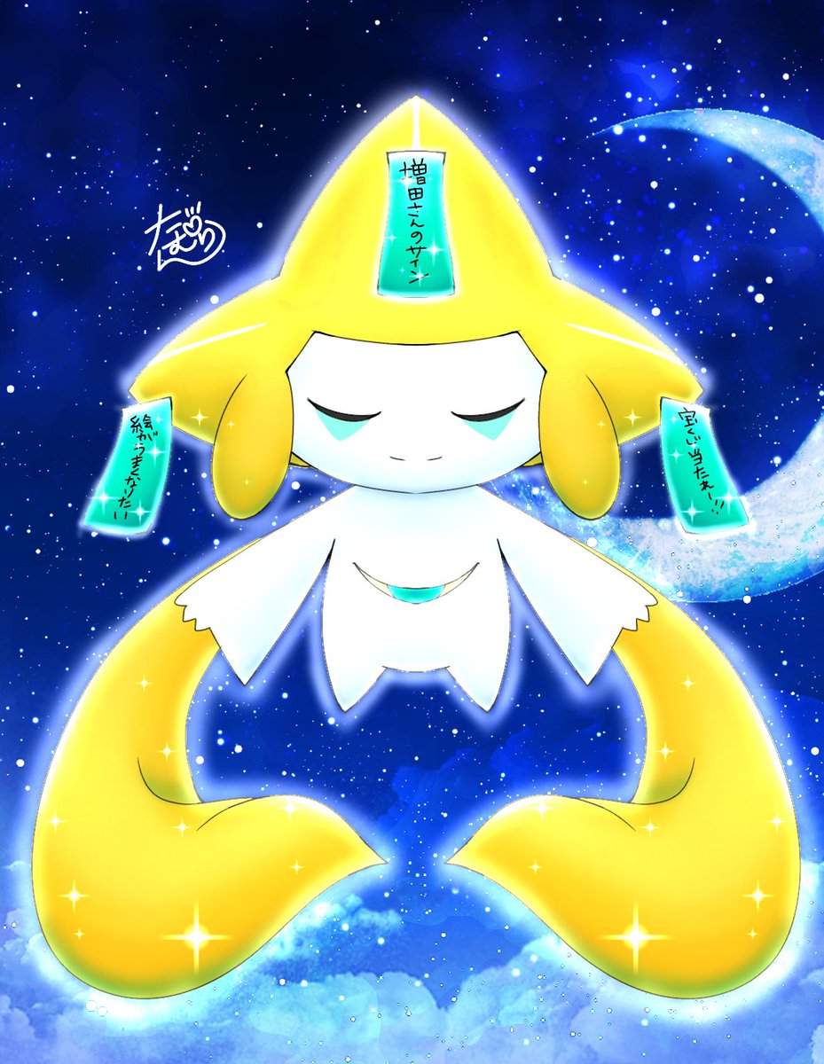 たむりん ポケモン O W O Auf Twitter ジラーチにばっちりお願いしましたよ 笑 ๑ W ๑ 仙台までの道のり車で4時間でした トホホ W 仙台七夕祭り いつか行ってみたいです 毎年7日はジラーチの映画見てます たむりん ポケモン O W O Auf Twitter ジラーチにばっちりお願いしましたよ 笑 ๑ W ๑ 仙台までの道のり車で4時間でした トホホ W 仙台七夕祭り いつか行ってみたいです 毎年7日はジラーチの映画見てます