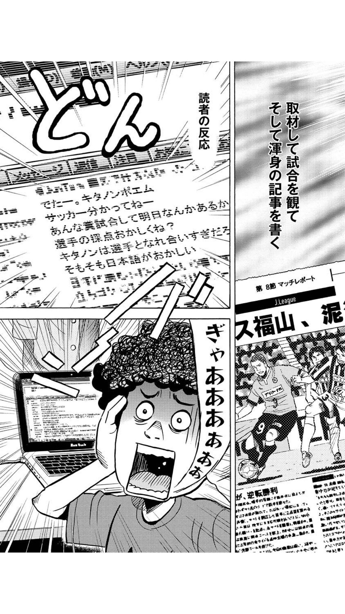 تويتر いしかわごう على تويتر ナカノンのポエムと言えば サッカーの憂鬱 2巻のライター編に登場する北野くん 和製フェライニではありませんよ サッカーの憂鬱 裏方イレブン 2 T Co Otjcoywczg T Co Ggr1xajey8