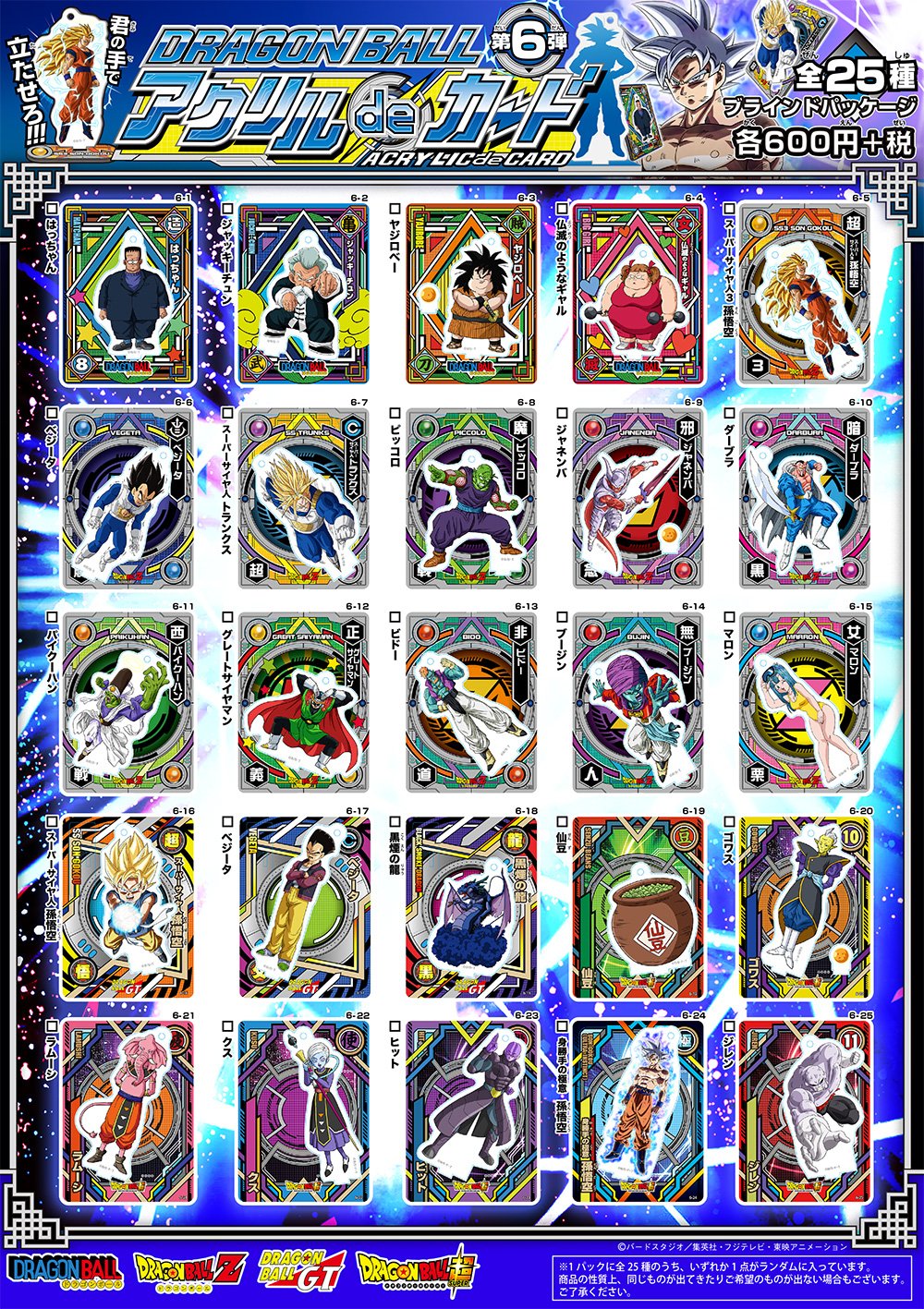 ドラゴンボールアクリルdeカード 27点まとめ売り Amazon.co.jp: ドラゴンボール スーパードラゴンボール