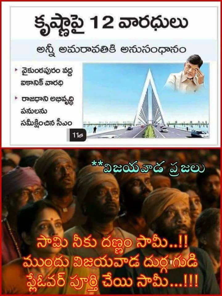 Poratayatra's tweet photo. దాదాపు 4 సం.లు అయినది ఒక్క ఫ్లై ఓవర్ బ్రిడ్ఙి కట్టలేక పోయాడు కాని 12వారధులు కడతాడు అంట. ఇన్నాళ్ళు పచ్చ కుల మీడియాని అడ్డుపెట్టుకొని మోసం చేసేసారు.. ఇంకా మీ ఆటలు కుదరవు, యువత మేల్కుంటోంది..మీ దోపిడీ సామ్రాజ్యాన్ని పునాదులతో సహా కూల్చేస్తారు.. #TDP #NCBN #JANASENA #janasenaparty https://t.co/8ZRDlSH6Cz