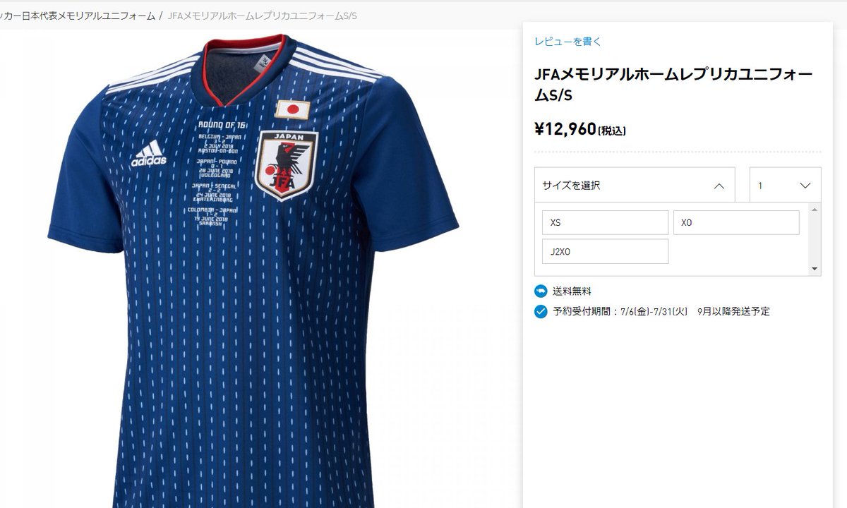 Fullress サッカー日本代表 メモリアルホームレプリカユニフォーム 残り僅か サッカー日本代表の18 Fifaワールドカップ ロシア ベスト16の軌跡を刻んだ メモリアル勝色ユニフォーム が7月末まで受注 T Co Ahqhwepvbe T Co 2pfahhoaxw