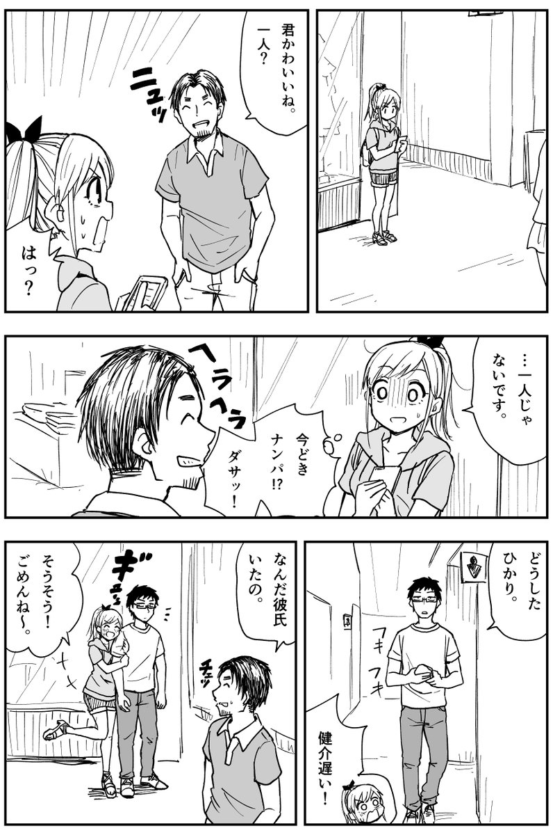 4ページ漫画『ただの幼なじみとナンパ野郎』 