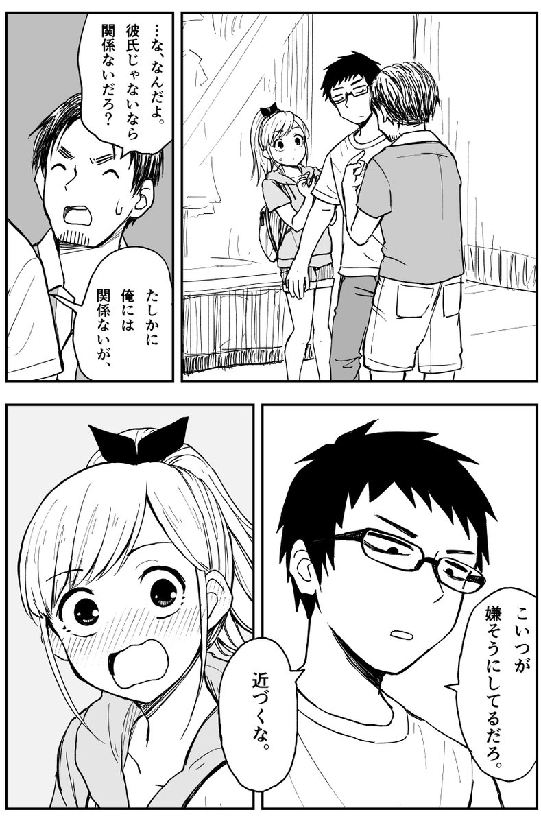 4ページ漫画『ただの幼なじみとナンパ野郎』 