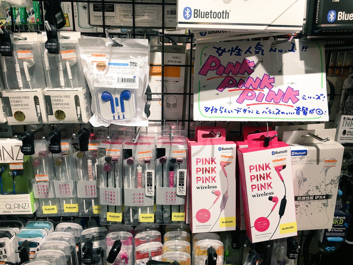 ヴィレッジヴァンガード 柏マルイ Twitterissa 女性に人気 デザインが可愛く女性に大人気の Pink Pink Pink シリーズの イヤホンが入荷しました ๑ デザインだけでなく音質もいいんです Bluetoothイヤホンはこれからの主流 リモコン操作で ヴィレッジヴァンガード 柏マルイ Twitterissa 女性に人気 デザインが可愛く女性に大人気の Pink Pink Pink シリーズの イヤホンが入荷しました ๑ デザインだけでなく音質もいいんです Bluetoothイヤホンはこれからの主流 リモコン操作で