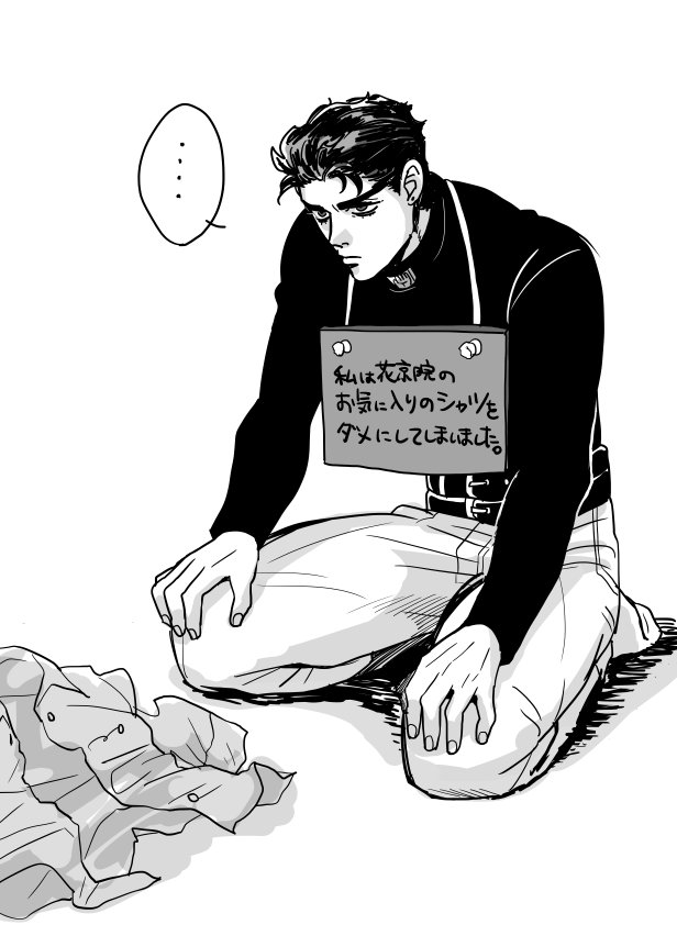 「君、反省してないだろ」 
