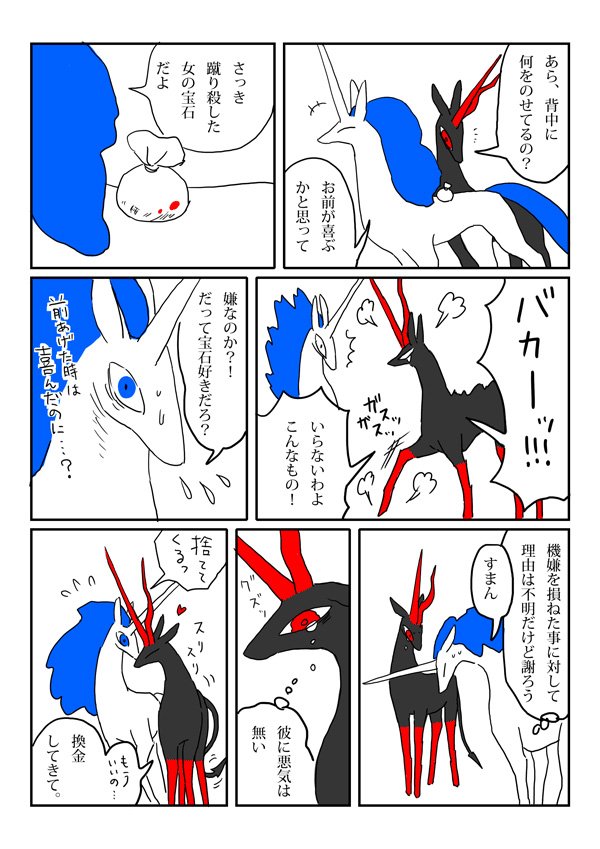 ユニとバイ① 