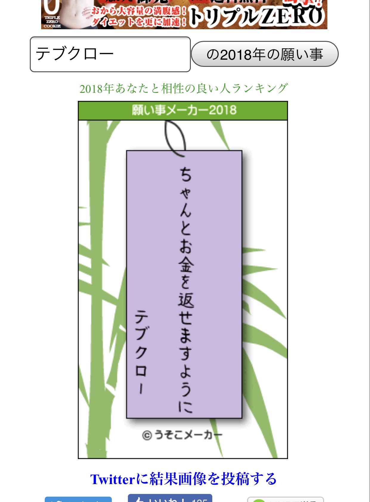 تويتر さっち D ﾉ على تويتر テブクローの願い事は ちゃんとお金を返せますように 願い事メーカー18 七夕の 願い事 T Co Igxbhu2anu うわぁ せつない T Co 9jxarcpx2d