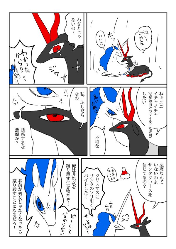 ユニとバイ②1/2 