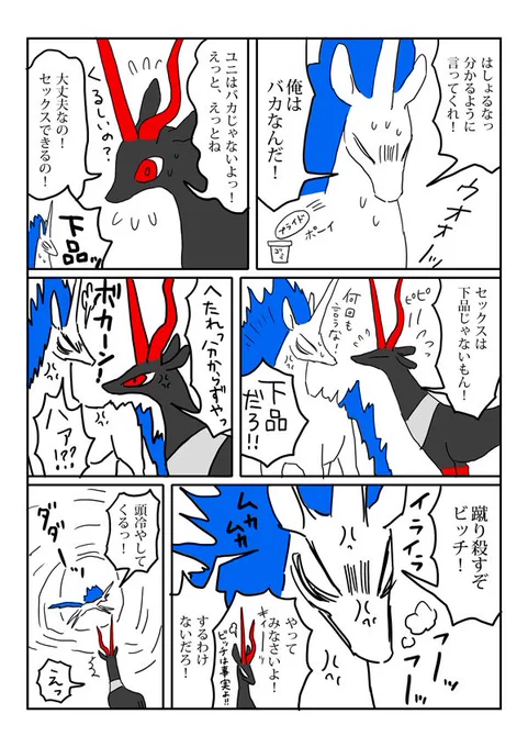 ユニとバイ②2/2 