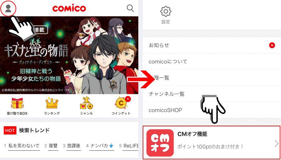 Comico 公式 オリジナル漫画が毎日無料 0coinで Cmオフ 公式マンガ作品にてレンタル 券使用時に再生されるcmが30日間非表示化されるアイテムを0coinで販売中です アプリ左上ボタンで表示されるメニュー内から購入できます アプリを開く