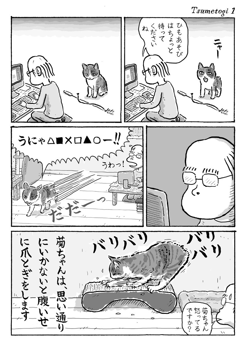 2ページ猫漫画「爪とぎする」 