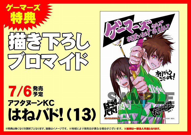 Akihabaraゲーマーズ本店 書籍 ぐらんぶる 11巻や はねバド 13巻 Kiss Sis 巻 パラレルパラダイス 4巻等の講談社コミックス新刊が発売中ゲマ ぐらんぶる には有償特典として おつまみ皿も販売中 連動特典などもございますので要 Akihabaraゲーマーズ本店 書籍 ぐらんぶる 11巻や はねバド 13巻 Kiss Sis 巻 パラレルパラダイス 4巻等の講談社コミックス新刊が発売中ゲマ ぐらんぶる には有償特典として おつまみ皿も販売中 連動特典などもございますので要