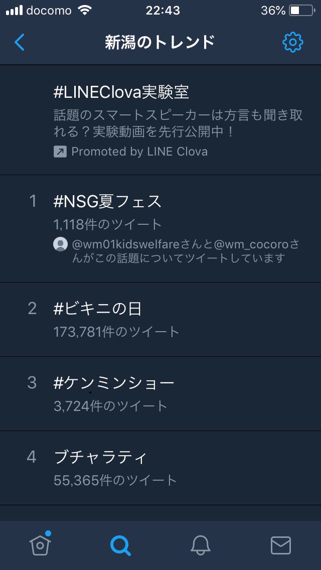 NSG_CL's tweet photo. ついに、ついに、1位になりました！
#NSG夏フェス の注目され具合、半端ないって。
出演するスペシャルゲストも半端ないって。 https://t.co/0AbCe3M3tn