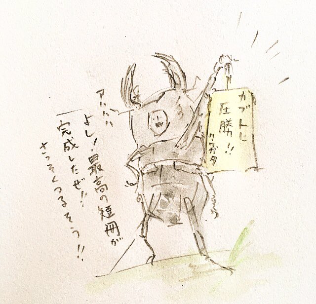 ゆるふわ昆虫図鑑 クワガタの七夕