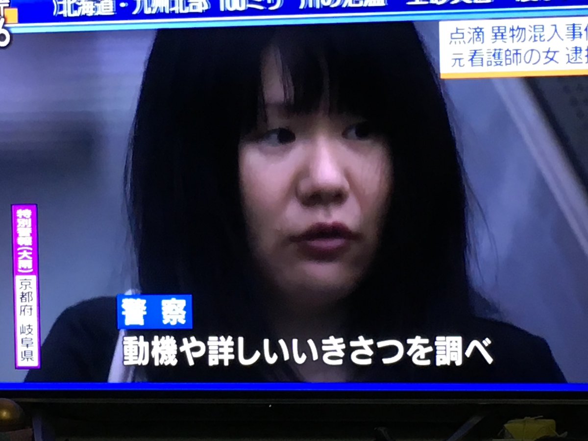横浜 大口病院連続中毒死 点滴に致死に至る何かを混入 大口病院点滴中毒死事件 久保木愛弓 容疑者 人以上やった サイコパス 横浜 大口病院連続中毒死 点滴に致死に至る何かを混入 大口病院点滴中毒死事件 久保木愛弓 容疑者 人以上やった サイコパス