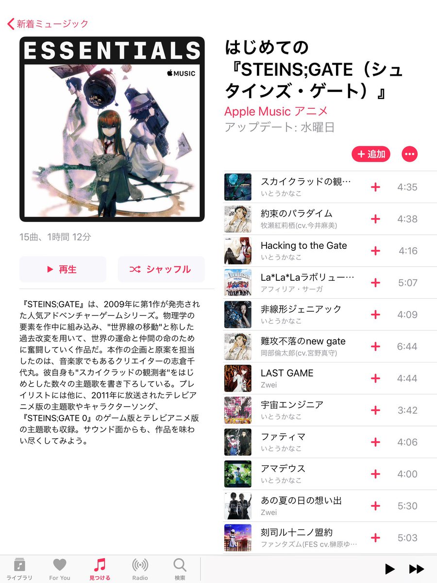 Shimosato Mages A Twitter 現在プレイリスト企画としてsteins Gateの楽曲配信中です 配信サイト Applemusic Amazon Music Unlimited Spotify Google Linemusic等 リストにはゲームやアニメ主題歌 キャラソンなども収録しておりますので是非 もちろん現在