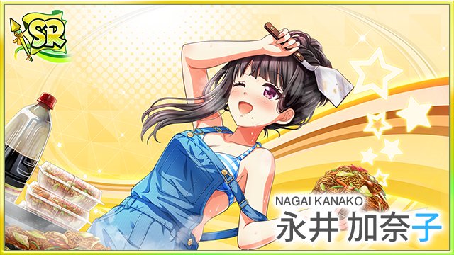 公式 八月のシンデレラナイン ハチナイ 山盛りの熱意 永井加奈子 近日開催スカウトの選手紹介 焼きそばを盛りに盛っている蝶属性のセンター永井ちゃん 永井ちゃんらしく 高いパワーのステータスを持つだけでなく スキルで走力も伸ばせるのが特徴