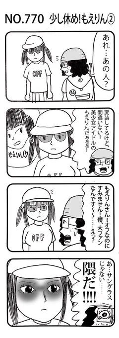 4コマNO.770『少し休め！もえりん②』 #おぎぬまX4コマ#おぎぬまX4コマ8th 