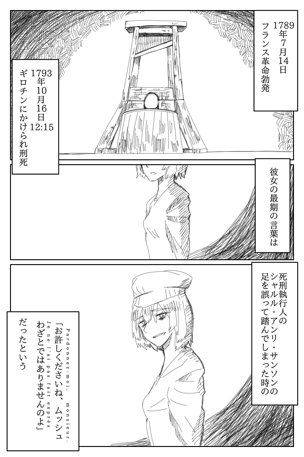 浜猫 בטוויטר マリー アントワネットの生涯を4ページの漫画にまとめてみた 自分なりの解釈含む 情報元は大体wiki Fgo Fatego