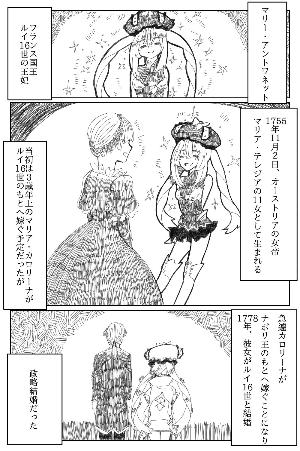 浜猫 בטוויטר マリー アントワネットの生涯を4ページの漫画にまとめてみた 自分なりの解釈含む 情報元は大体wiki Fgo Fatego 浜猫 בטוויטר マリー アントワネットの生涯を4ページの漫画にまとめてみた 自分なりの解釈含む 情報元は大体wiki Fgo Fatego