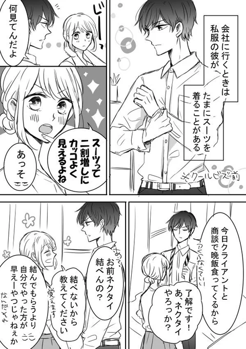 【創作】ツン甘な彼氏（16話） 