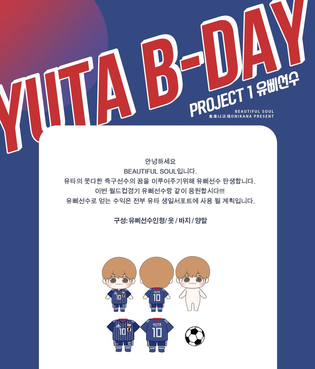 Bs Yuta B Day Project 1 유삐선수 Coming Soon