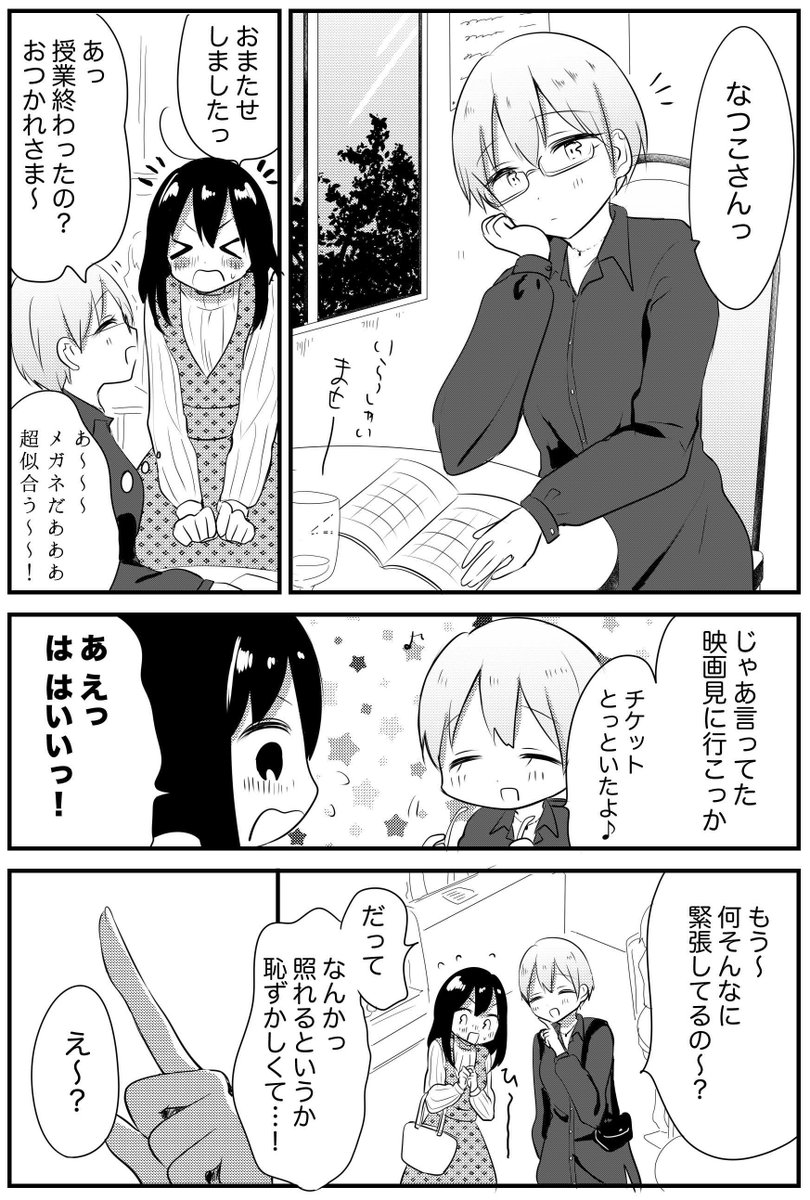 【創作百合】合コンの百合漫画④　その翌日　①〜③はモーメントにまとめてます→ 