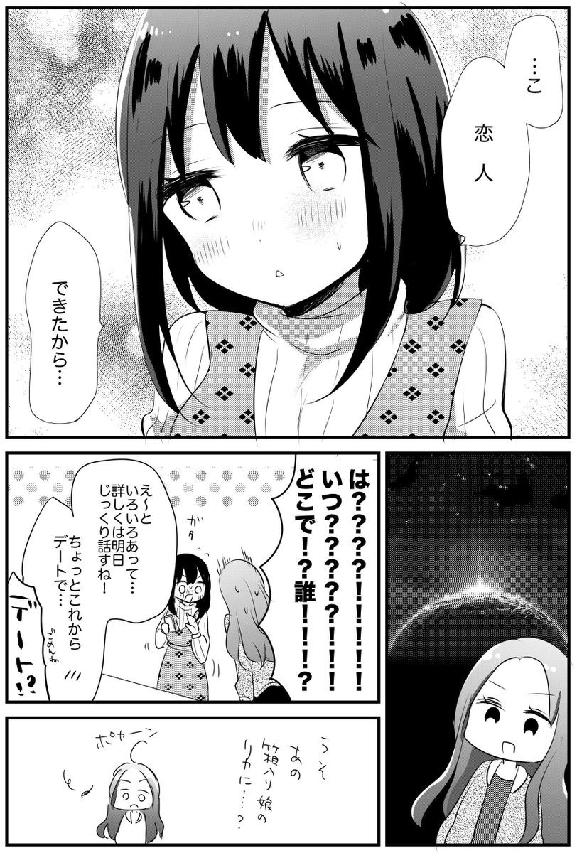 【創作百合】合コンの百合漫画④　その翌日　①〜③はモーメントにまとめてます→ 