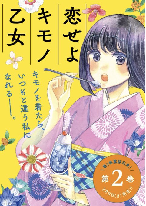 恋せよキモノ乙女 を含むマンガ一覧 古い順 ツイコミ 仮 恋せよキモノ乙女 を含むマンガ一覧 古い順 ツイコミ 仮