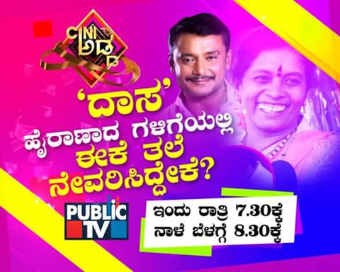 DBossFanz's tweet photo. @publictvnews @dasadarshan @Dcompany171 
https://t.co/sAyNVuE4wr https://t.co/qojSSie7QN