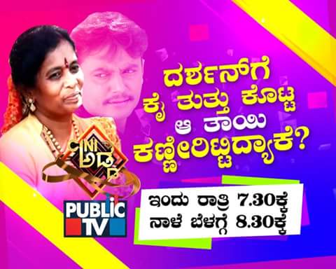 DBossFanz's tweet photo. @publictvnews @dasadarshan @Dcompany171 
https://t.co/sAyNVuE4wr https://t.co/qojSSie7QN