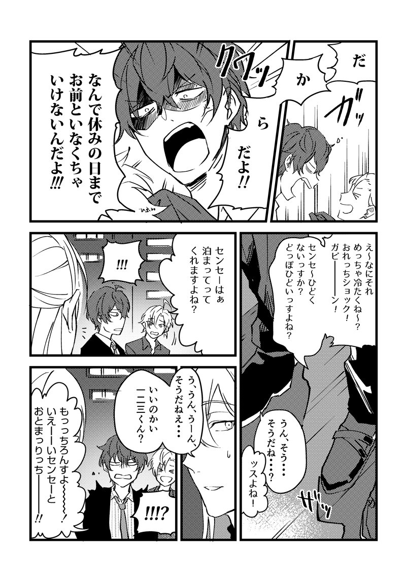 新宿お泊り会 元ネタ提供 Mctmt3 ひなつの漫画 新宿お泊り会 元ネタ提供 Mctmt3 ひなつの漫画