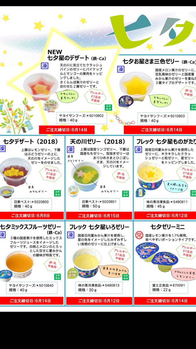 Show A Twitter Peepshima 給食関係です 現在もメーカーによりますが 星形のゼリーが入った七夕ゼリーが出ておりますので参考までに ちなみに今年はヤヨイの三色ゼリーでしたが 美味しかったです T Co Ihhsrm7px2 Twitter