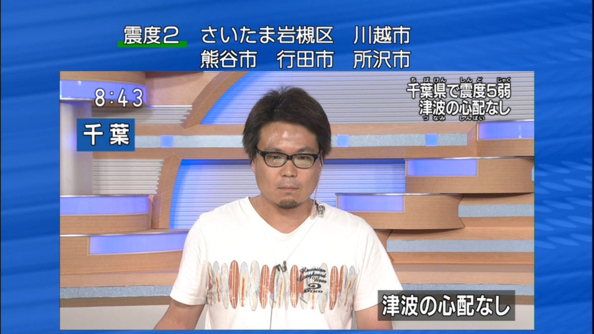 震度5弱の地震でnhk千葉放送局にアナウンサーが不在で五十嵐鐵嗣雅ディレクターがtシャツで状況を伝える Togetter