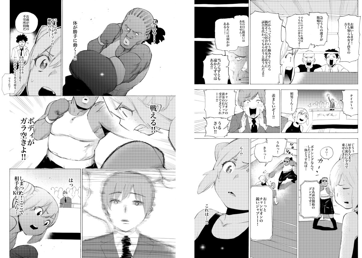 雑誌「ダ・ヴィンチ」様が公式サイトに僕のショート漫画を載せてくださいました。 未発表のオリジナル作品で、ジャンルは「ボクシングラブコメ細胞移植マンガ」です。 よかったら公式サイトでも読んでみてください。 よろしくお願いいたします。 