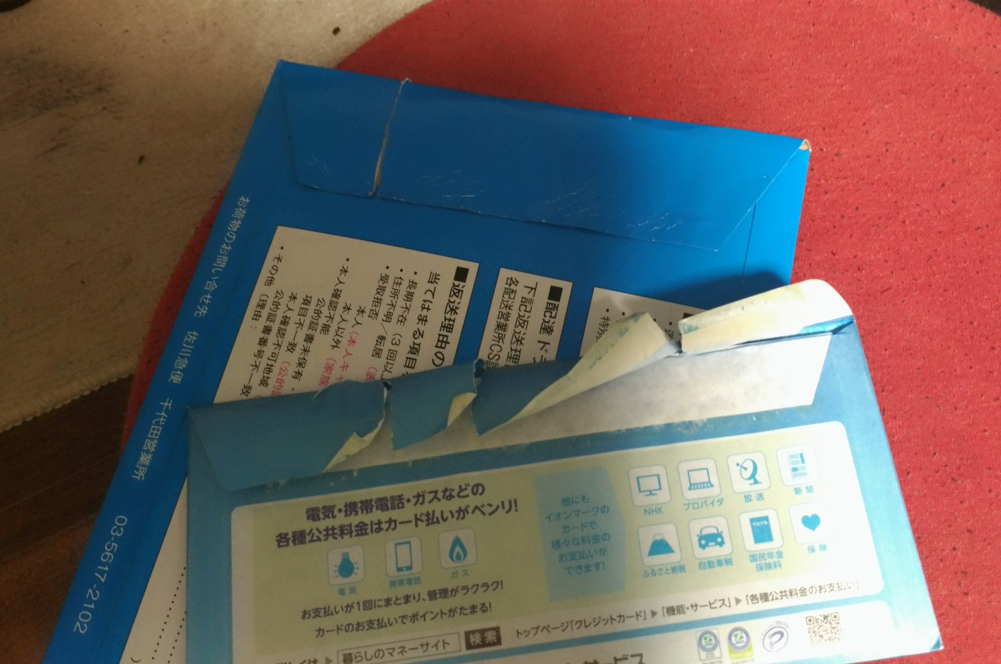 Alex On Twitter 佐川から受取人確認でクレカが届いたのだけど 封筒も中身も開いていました 佐川に確認 したところ 間違った相手に届けてしまい開けられてしまった とか 大嘘ですね 本人確認で免許証まで確認するのにありえないだろ クレカは即止めて再発行して