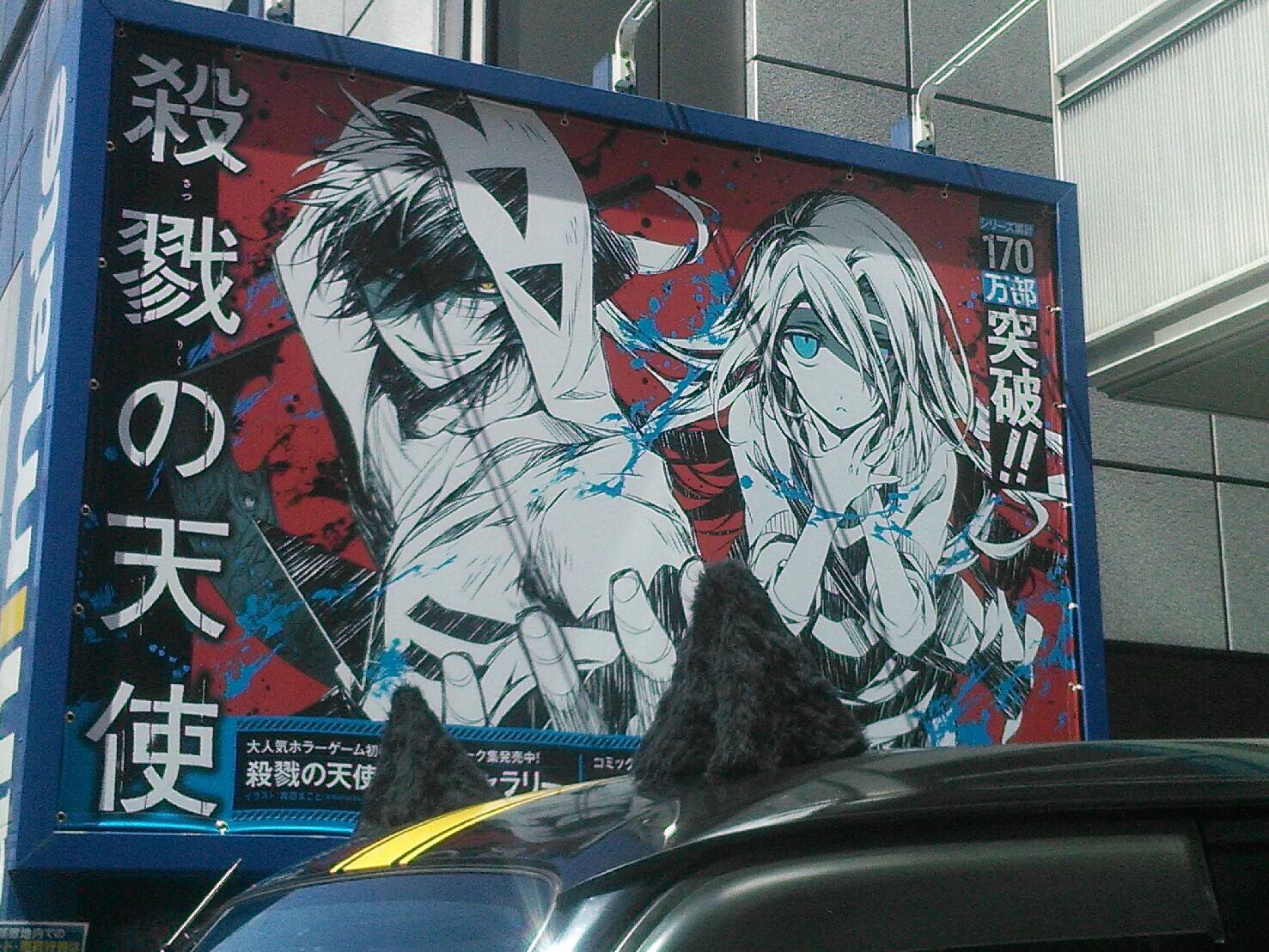 殺戮の天使 公式アカウント 名束くだん先生サイン会 明日開催 ついに明日 画集の抽選に当選された方への 名束くだん先生によるサイン会が開催されます 楽しみにお越し下さい 時間 開場11 30 開演12 00 場所 アニメイト池袋本店 3fわくわく