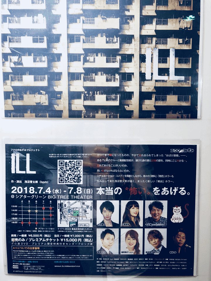 フクロのねずみ 舞台DVD 『ILL』 フクロのねずみ 舞台DVD 『ILL』
