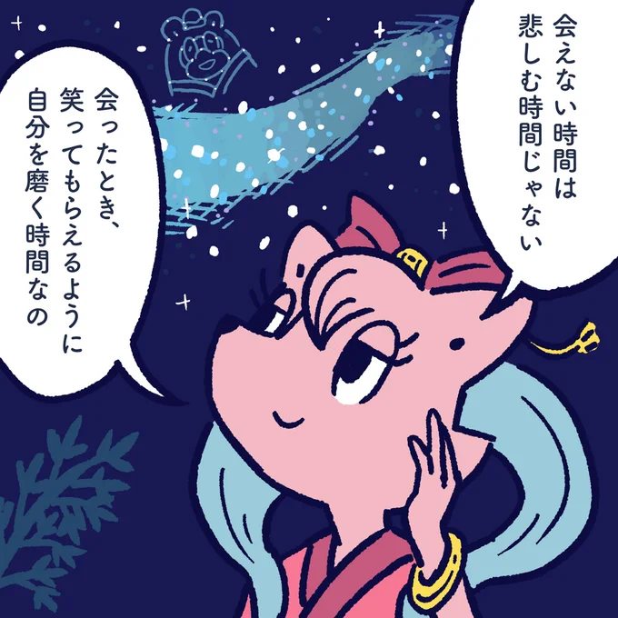The time that I can not meet is not sorrowful time. It is time to grow myself to make you smile when I met you. #今日のポコタ #コニア #七夕 #織姫 