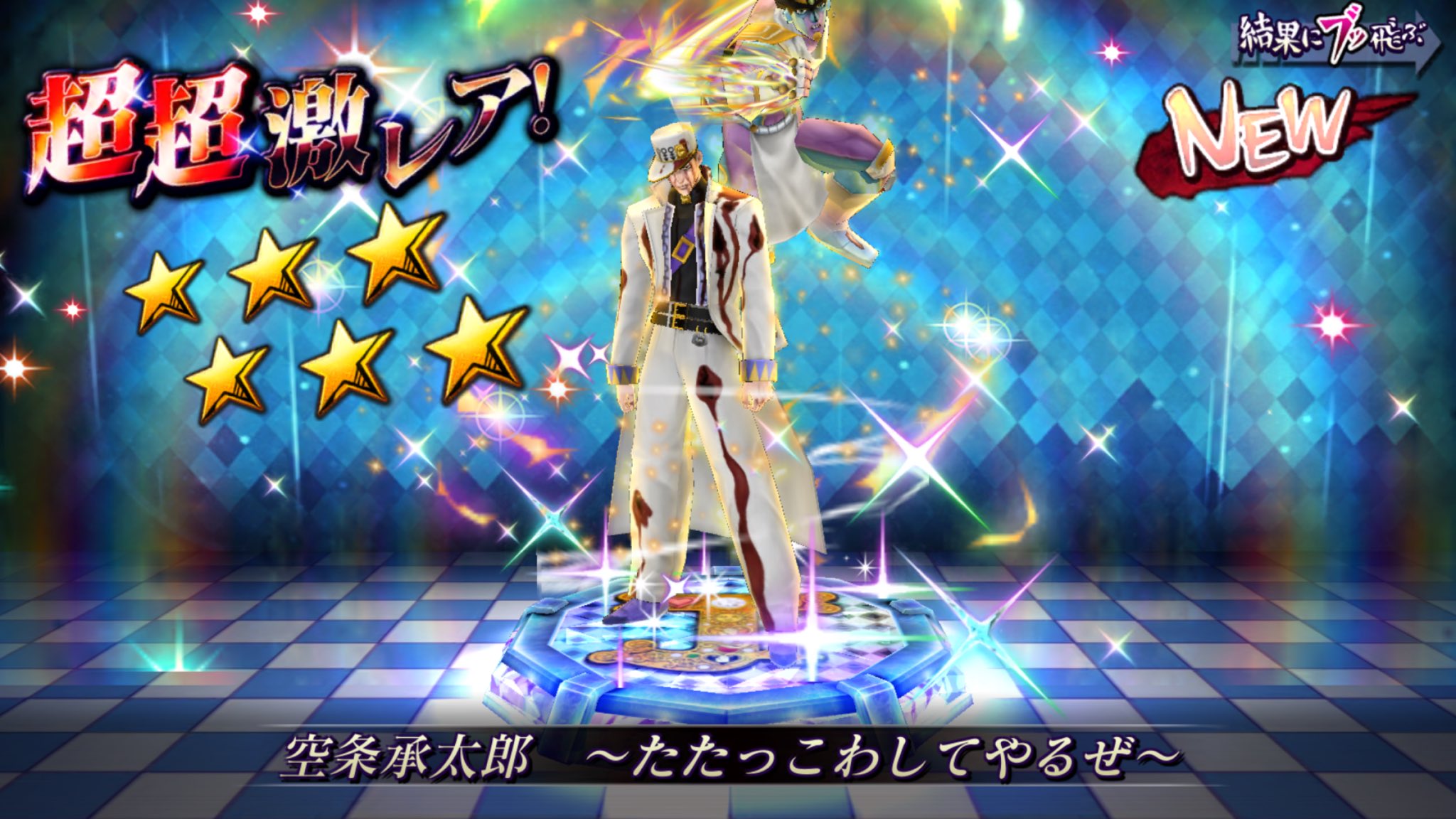 忍野 扇a きたぁぁぁ٩ W و ジョジョdr始めようとしたら超降臨ガチャで新キャラ出てたんでリセマラ頑張った W 0 1 の壁は高かった ﾟ ﾟ W ﾟ ﾟ 400連くらいはしたと思う W ジョジョdr 空条承太郎 4部承太郎 4部怒