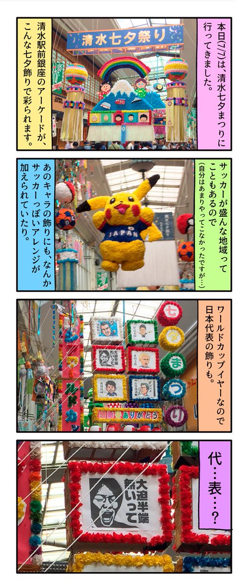 今日の4コマ絵(写真?)日記描きました。
「清水七夕まつり2018」

#一日一絵 #4コマ #絵日記 