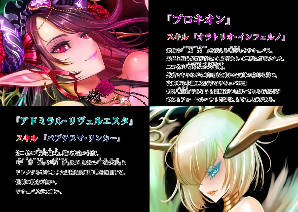 夏コミ本の『オラトリオ・インフェルノ』で敵として登場する天使です。
天使軍を率いる提督です!
今回ばかりはサキュバスごときでは勝ち目はありません!ホンマに! 