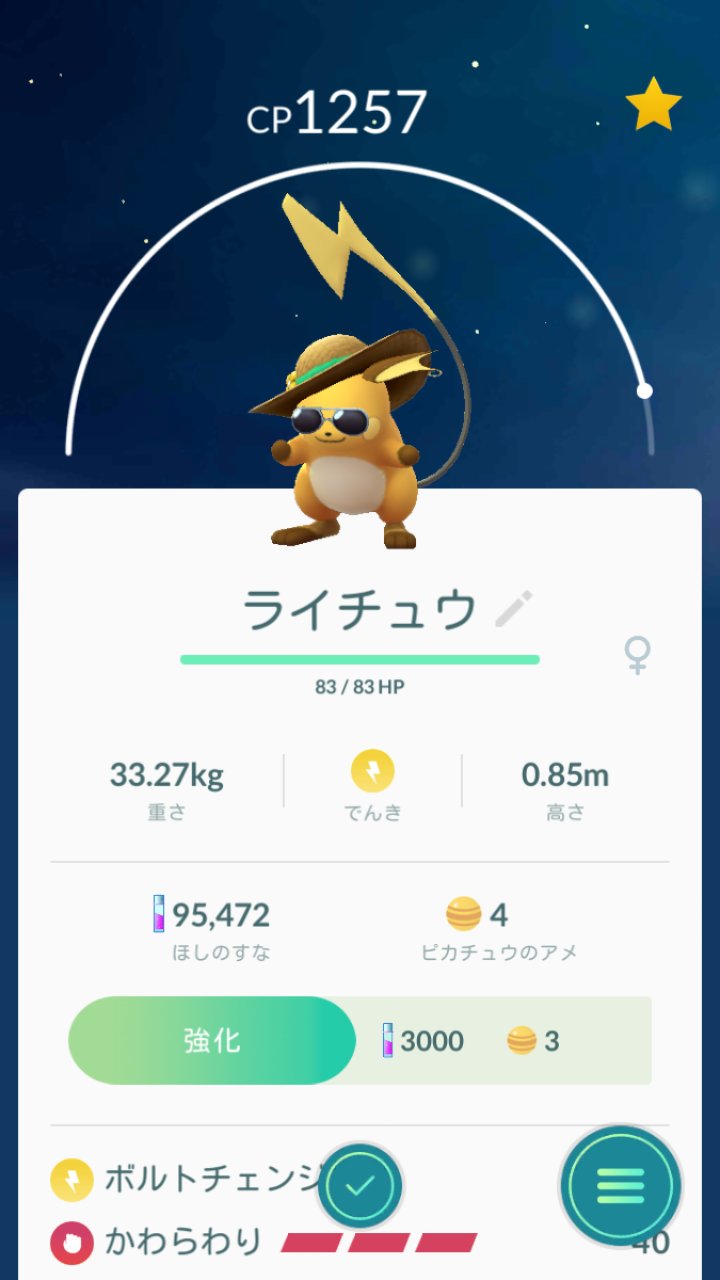Twitter पर ウェンディ My Dreamangel さっきのピカチュウ 進化しても 麦わら帽子とサングラスのまま ライチュウに進化出来た ポケモンgo ポケモン ピカチュウ ポケモンgoピカチュウ ライチュウ T Co Yiwjaqzafx Twitter