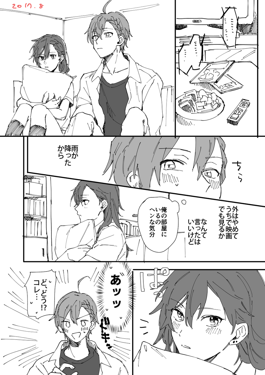 6ページくらいあったやつ(女体化) 