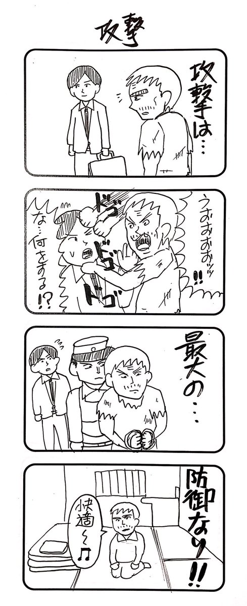 『攻撃』の4コマを2つ。
#1h4d 
