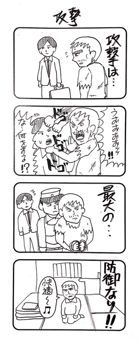 『攻撃』の4コマを2つ。
#1h4d 