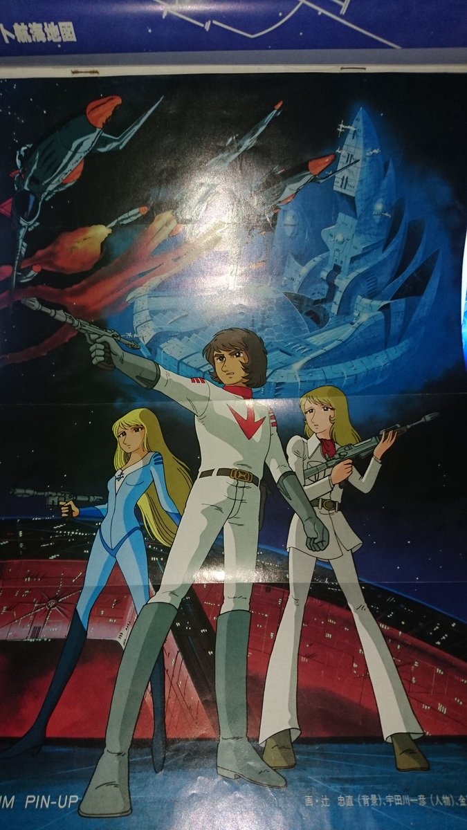 イリアス 懐かしいものが発掘されました 宇宙戦艦ヤマト ヤマトよ永遠に