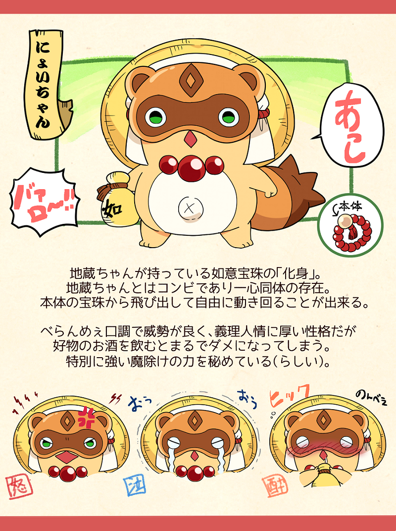 地蔵ちゃんの如意宝珠「にょいちゃん」
 #となりの地蔵ちゃん 