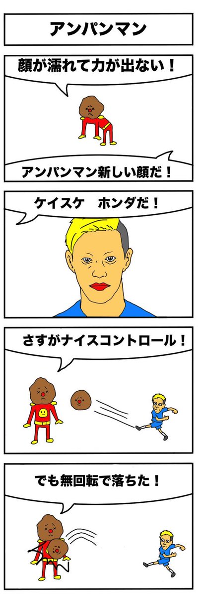 タレント 仮 おまめサンシロー Sur Twitter ４コマ漫画 アンパンマン