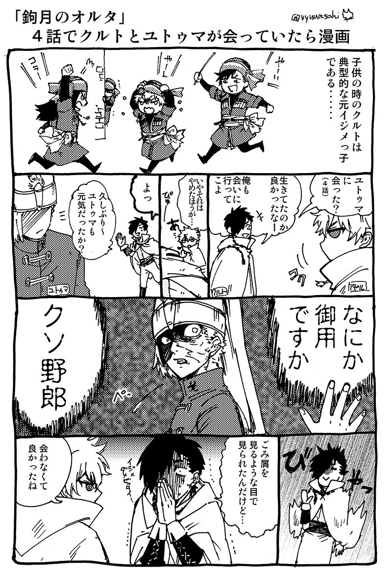 麻日隆 鉤月のオルタ 鉤月のオルタ 元ジャイアンなクルト君と元のび太なユトゥマ君漫画 鉤月のオルタ 麻日隆 鉤月のオルタ 鉤月のオルタ 元ジャイアンなクルト君と元のび太なユトゥマ君漫画 鉤月のオルタ